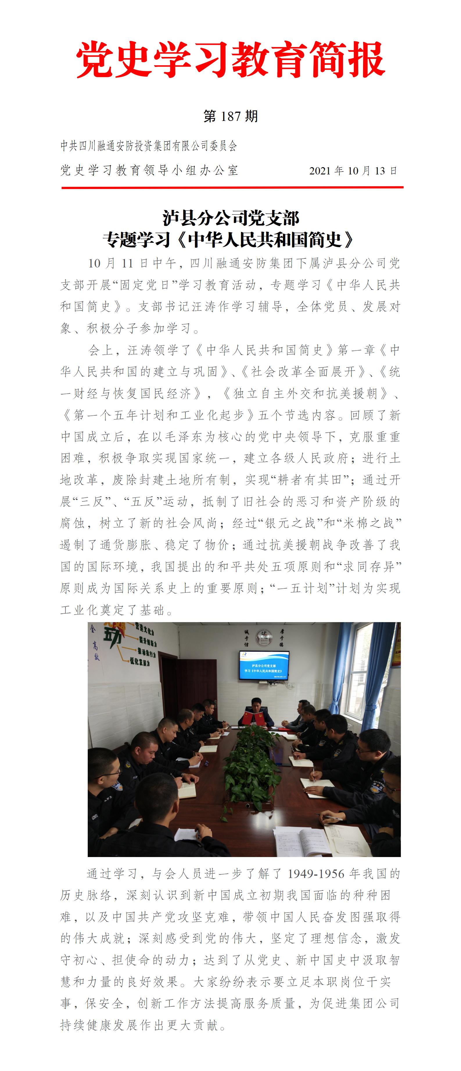 【党史学习教育简报 第187期】(图1)